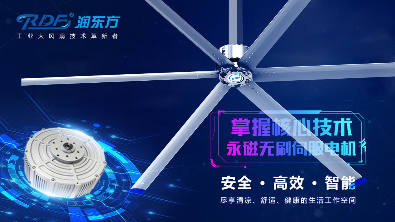  為何我們太昌通風(fēng)降溫科技有限公司習(xí)慣性選擇潤(rùn)東方品牌的工業(yè)大風(fēng)扇？