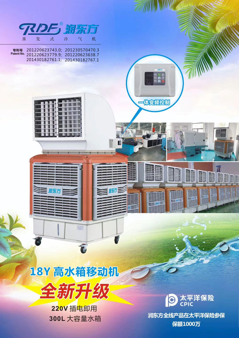 潤東方環(huán)保空調(diào),移動式樣環(huán)?？照{(diào)