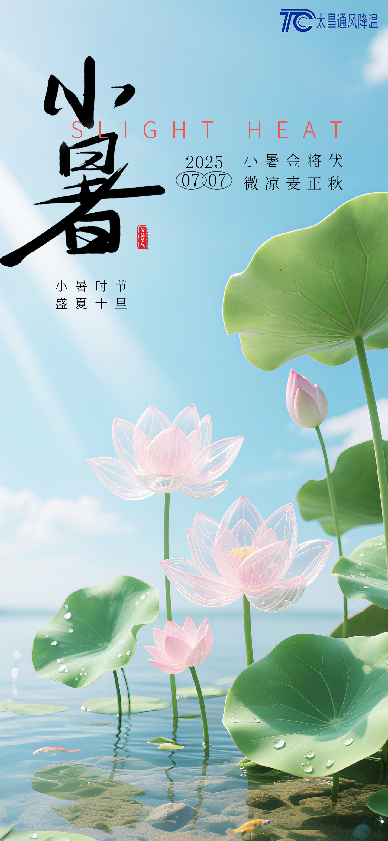 小暑至，熱浪襲——太昌通風(fēng)降溫?cái)y手潤(rùn)東方環(huán)保空調(diào)，為工業(yè)廠房送去清涼“及時(shí)雨”