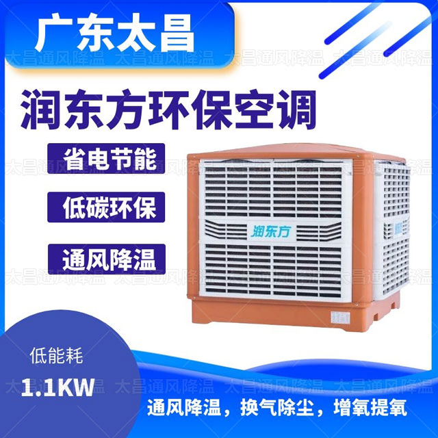 環(huán)?？照{(diào)，為您車間帶來清涼舒適的夏天