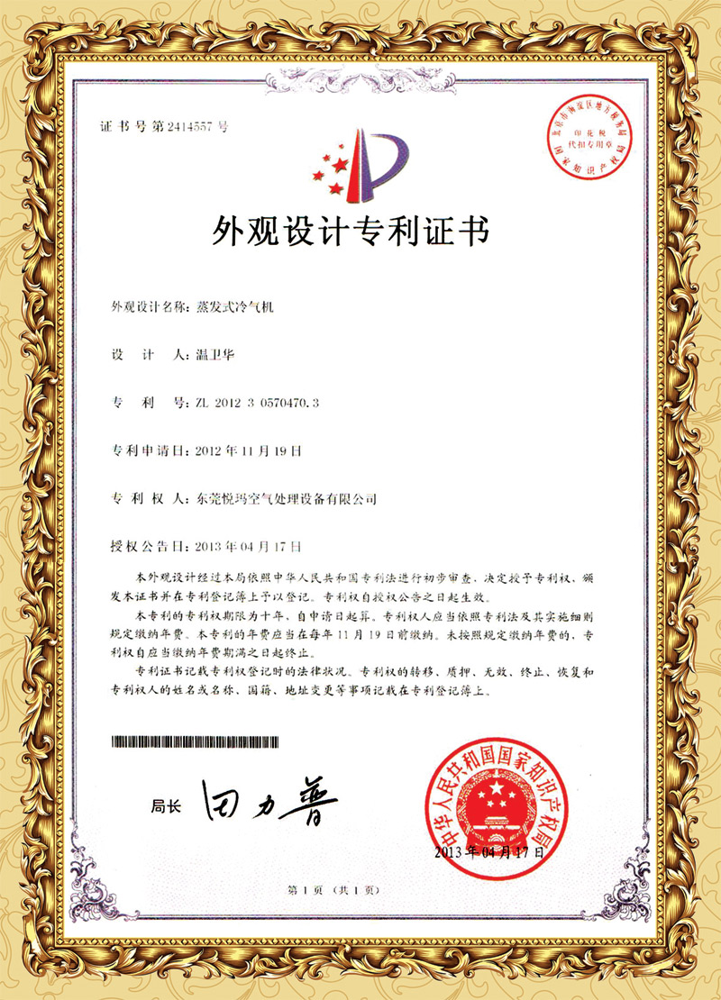 潤(rùn)東方環(huán)?？照{(diào)外觀專利