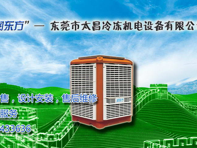 樟木頭電子廠環(huán)?？照{(diào)降溫