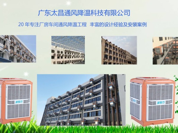 潤東方告訴你車間降溫用環(huán)?？照{(diào)的好處