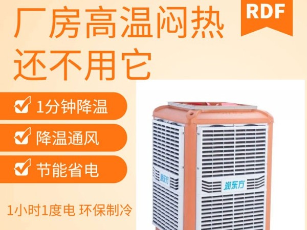 如何給廠房車間降溫給員工一個良好舒適的工作環(huán)境呢？