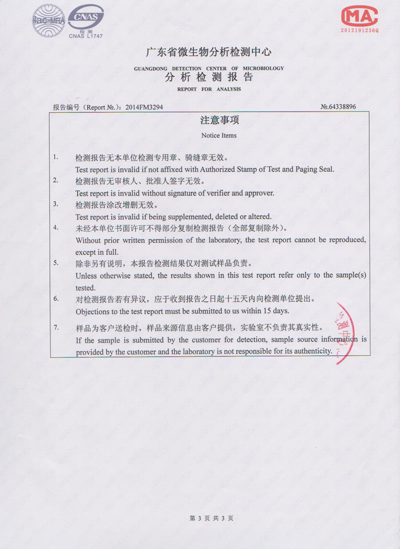 環(huán)?？照{(diào)水簾微生物檢測報(bào)告3