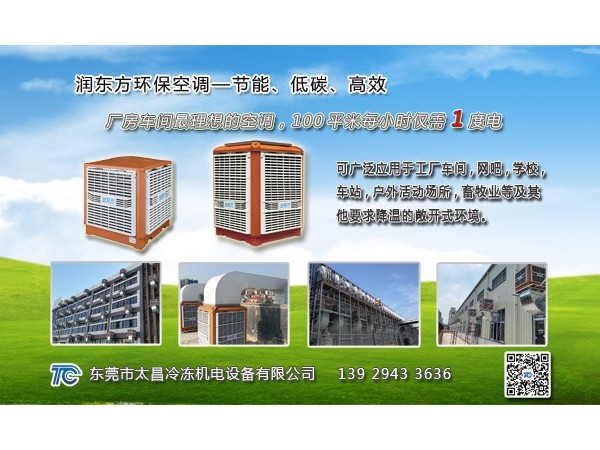 車間怎么通風(fēng)降溫？