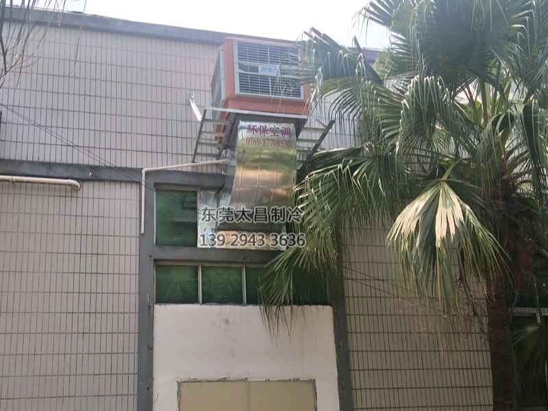 塘廈五金制品廠車間環(huán)?？照{(diào)降溫工程