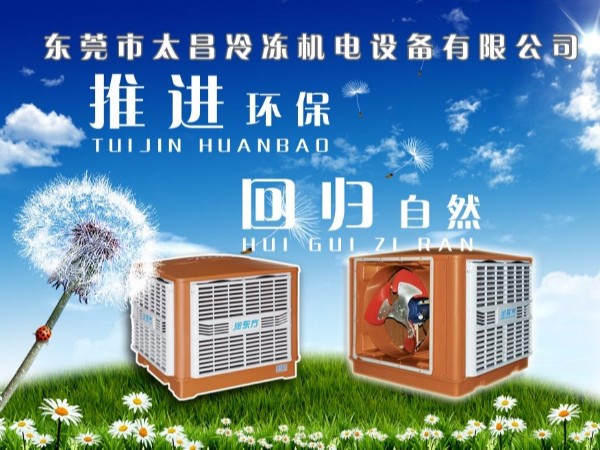 如何選擇省電又快速降溫的環(huán)?？照{(diào)？