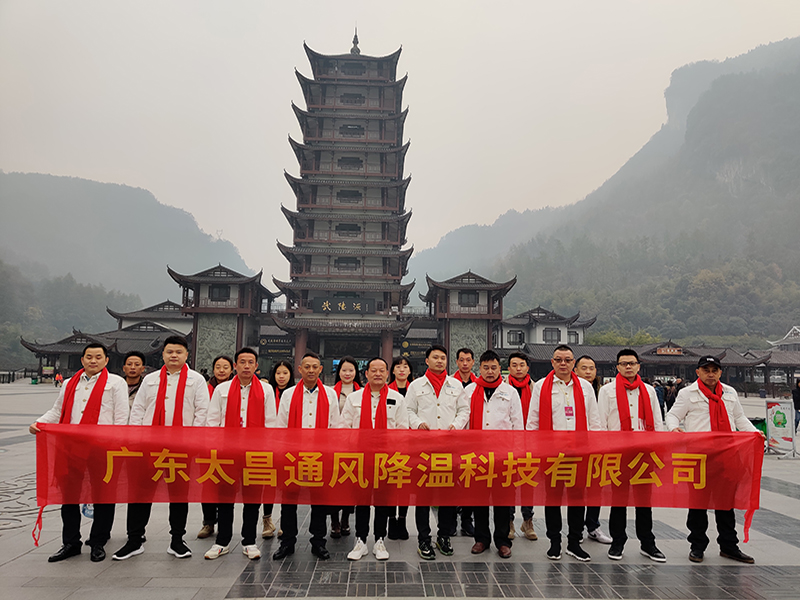 潤東方環(huán)?？照{(diào)團隊武陵源合影