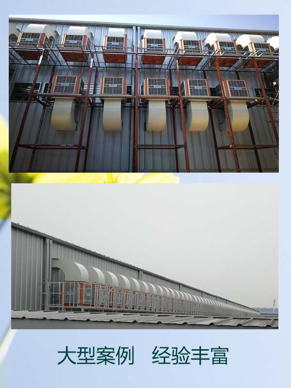 通風(fēng)降溫，車間降溫